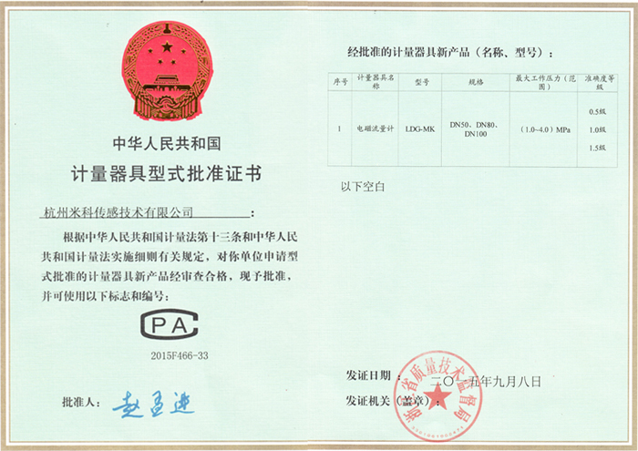 計(jì)量器具形式批準(zhǔn)證書 計(jì)量器具形式批準(zhǔn)證書