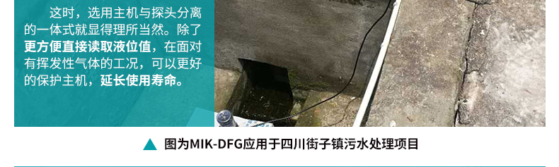 MIK-DFG超聲波液位計(jì)現(xiàn)場案例2