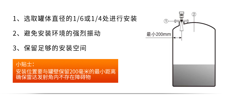 米科雷達(dá)液位計產(chǎn)品安裝