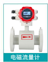電磁流量計(jì) 電磁流量計(jì)