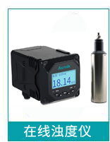 在線濁度儀 在線濁度儀