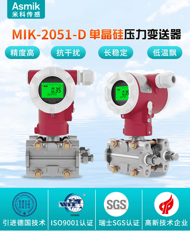 MIK-2051-D差壓變送器產(chǎn)品簡(jiǎn)介 MIK-2051-D差壓變送器產(chǎn)品簡(jiǎn)介