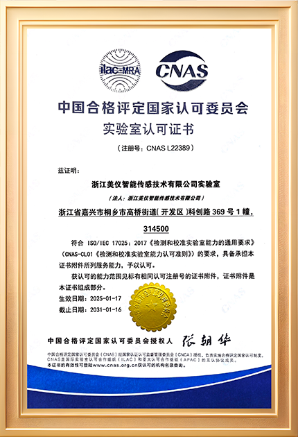 1738996463179140.png CNAS證書.png